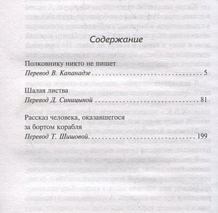 Полковнику никто не пишет книга скачать бесплатно полную версию на айфон