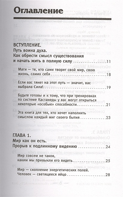Книга Обрети силу Карлоса Кастанеды. 50 практик для развития ...