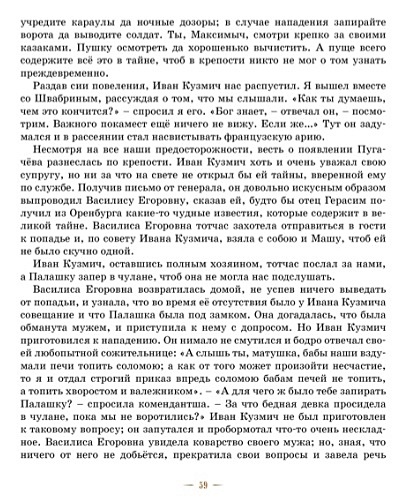 Капитанская дочка • Пушкин Александр Сергеевич, купить по низкой цене ...