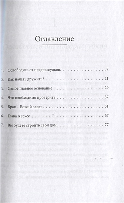 Вера стратиевская как сделать чтобы мы не расставались руководство по поиску спутника жизни