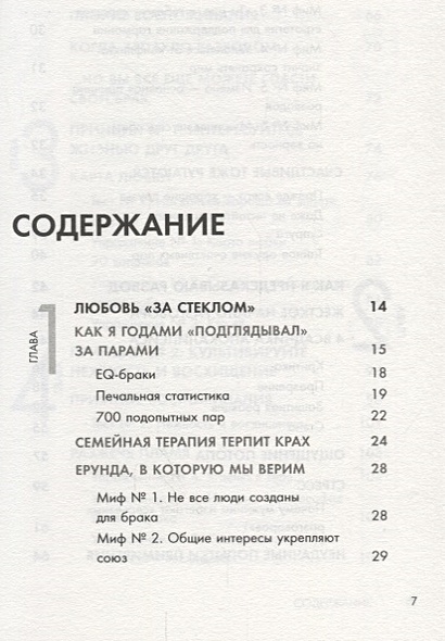 Карта любви джон готтман читать