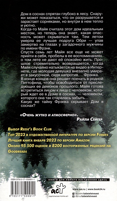 Дом в соснах • Ана Рейес, купить по низкой цене, читать отзывы в Book24 ...