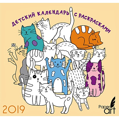 Paper art. Забавные коты ***КАЛЕНДАРИ 2019_ ИНТЕРАКТИВНЫЕ - фото 1