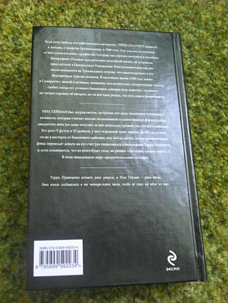 Книга Благие знамения • Гейман Нил и др. – купить книгу по низкой цене ...