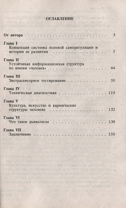 Диагностика кармы. Книга 1. Система полевой саморегуляции • Лазарев С ...