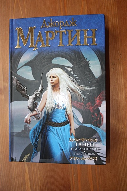 Купить Книгу Дом Дракона Джордж Мартин