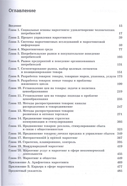 Книга Основы маркетинга. Краткий курс • Котлер Ф. – купить книгу по ...