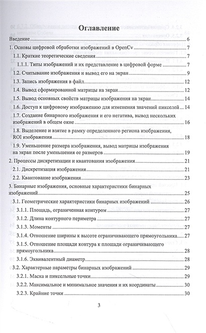 Гонсалес вудс цифровая обработка изображений