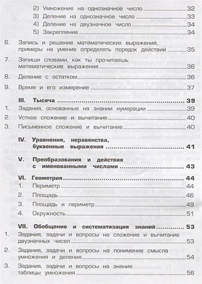 Математика. Сборник упражнений 3 класс • Шклярова Т., купить по низкой ...