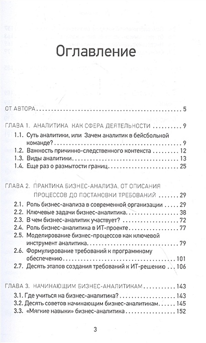 Профессия "бизнес-аналитик". Краткое пособие для начинающих • Миронов В ...