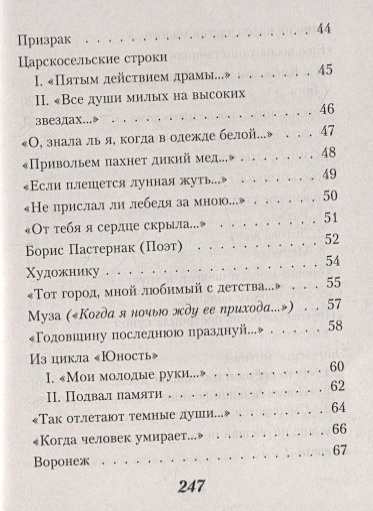 Книга Реквием • Анна Ахматова – купить книгу по низкой цене, читать ...