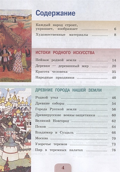 Неменская. Изобразительное искусство. Каждый народ - художник. 4 класс ...