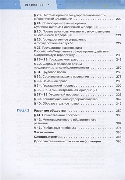 Обществознание. 11 класс. Базовый уровень. Учебник • Кравченко А. и др ...