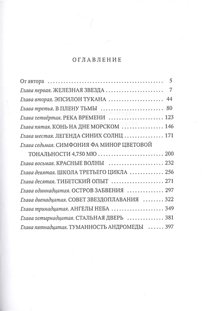 Книга Туманность Андромеды: роман • Ефремов И.А. – купить книгу по ...