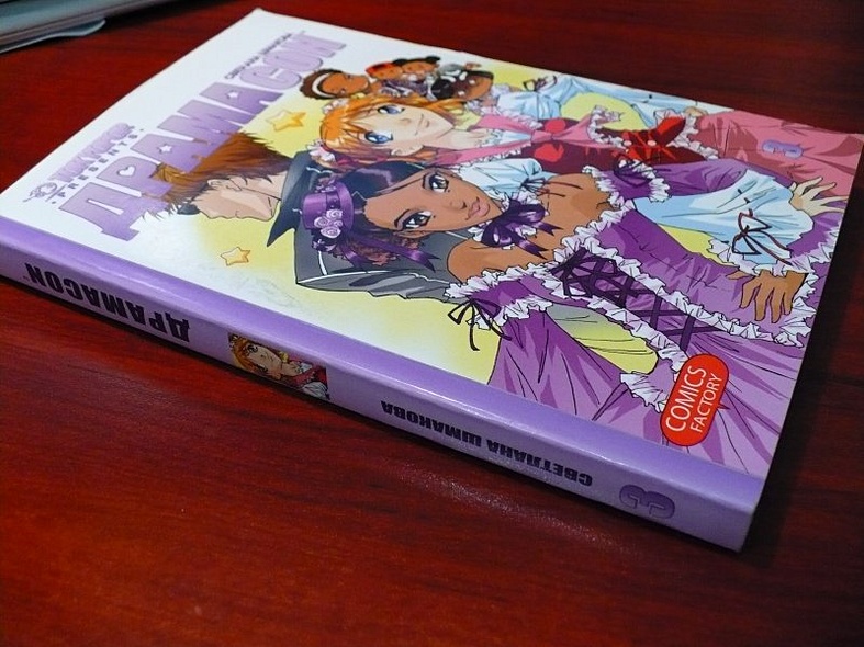 Драмаcon. Том 3. Манга - фото 4