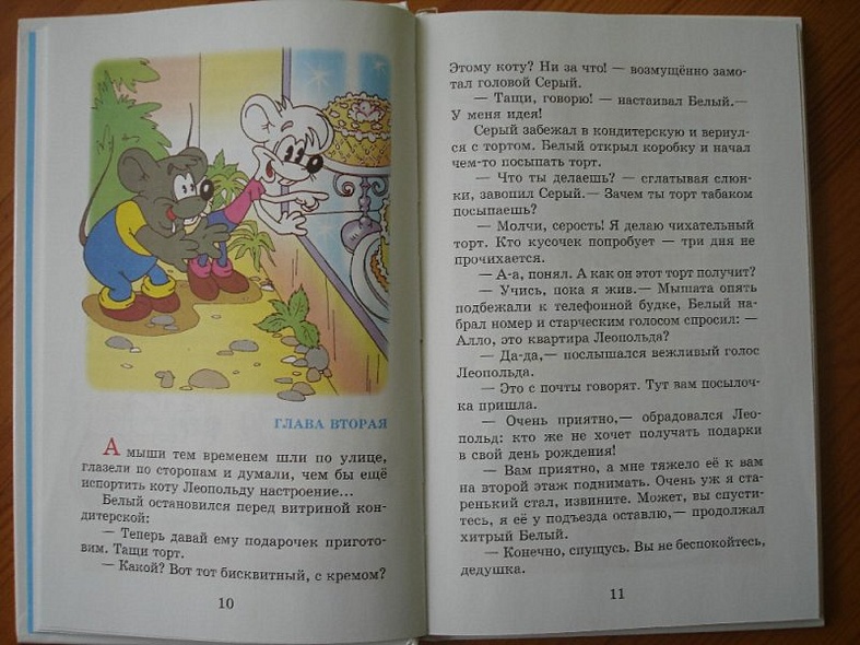 День Рождения Кота Леопольда Книга Купить