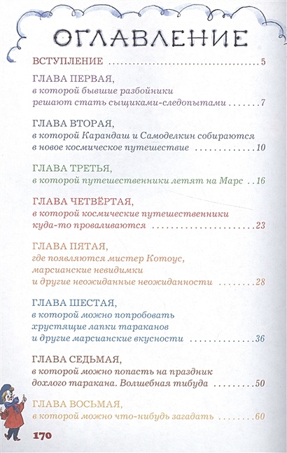 Карандаш и Самоделкин на Марсе • Постников В., купить по низкой цене ...