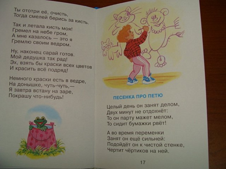 Что такое хорошо - фото 11