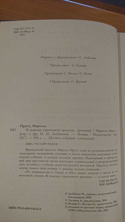 Книга В поисках утраченного времени • Марсель Пруст – купить книгу по ...