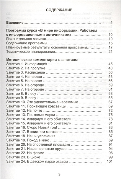 В мире информации 2 класс шейкина. В мире информации 2 класс шейкина