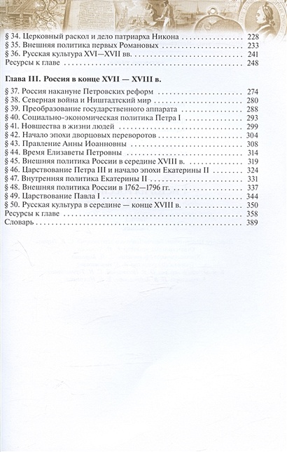 История России. 11 класс. Учебник. Углубленный уровень. В 2-х частях ...