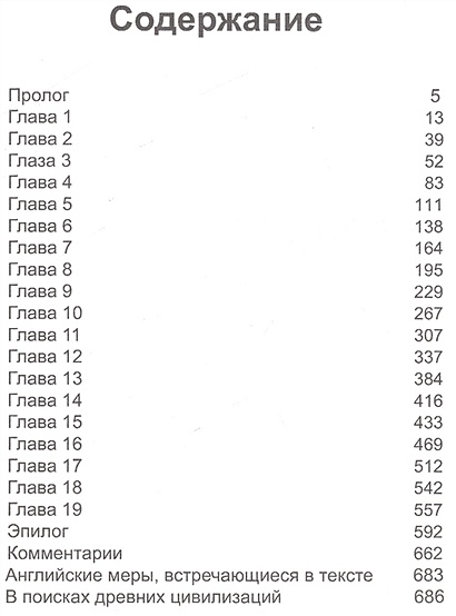 Неоконченное путешествие • Фосетт П., купить по низкой цене, читать ...