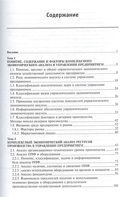 Комплексный экономический анализ тест. Комплексный экономический анализ. Содержание экономического анализа это авторы.