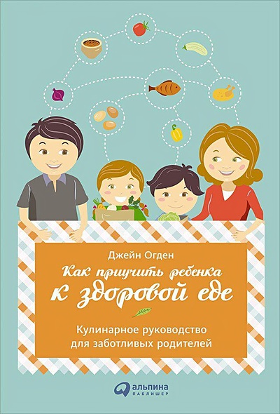 Как приучить ребенка к здоровой еде: Кулинарное руководство для заботливых родителей - фото 1