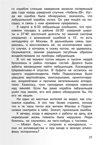 Девочка, с которой ничего не случится • Булычев Кир, купить по низкой ...
