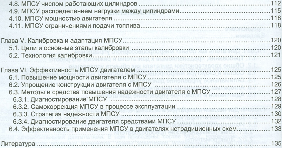 Микропроцессорные системы управления автомобильными двигателями ...