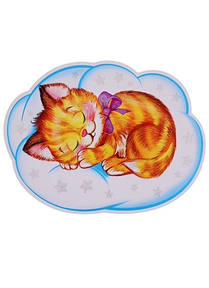 Мини-плакат "Котенок спит на облаке" - фото 1