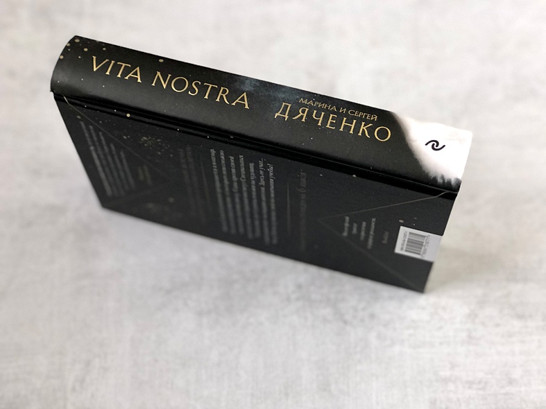 Книга Vita Nostra • Дяченко Марина Юрьевна и др. – купить книгу по ...