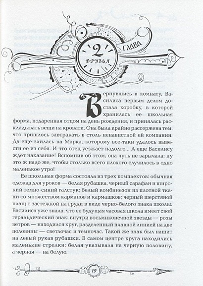 Книга Часодеи. Часовая башня • Щерба Н. – купить книгу по низкой цене ...