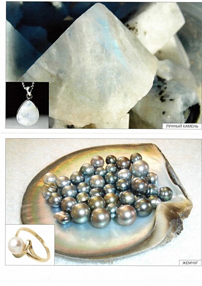 Расскажите детям о драгоценных камнях - фото 11