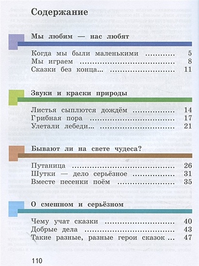 Литературное чтение. 1 класс. Учебник. В двух частях. Часть первая ...