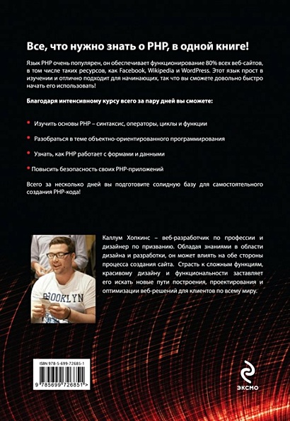 php быстрый старт каллум хопкинс. Смотреть фото php быстрый старт каллум хопкинс. Смотреть картинку php быстрый старт каллум хопкинс. Картинка про php быстрый старт каллум хопкинс. Фото php быстрый старт каллум хопкинс