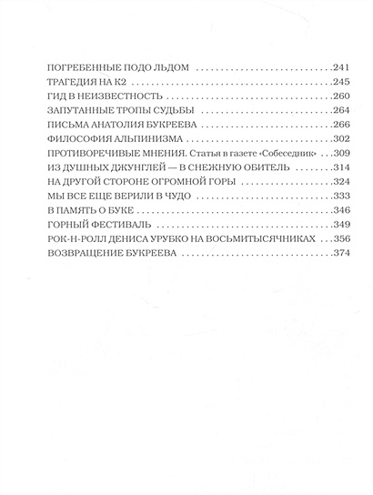 Анатолий Букреев. Биография величайшего советского альпиниста в ...