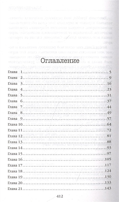 Книга Глазами жертвы • Майк Омер – купить книгу по низкой цене, читать ...