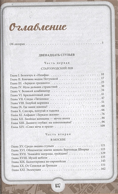 12 стульев золотой теленок коллекционное иллюстрированное издание