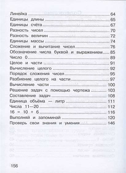 Математика. 1 класс. Учебник (Система Д.Б. Эльконина - В.В. Давыдова ...