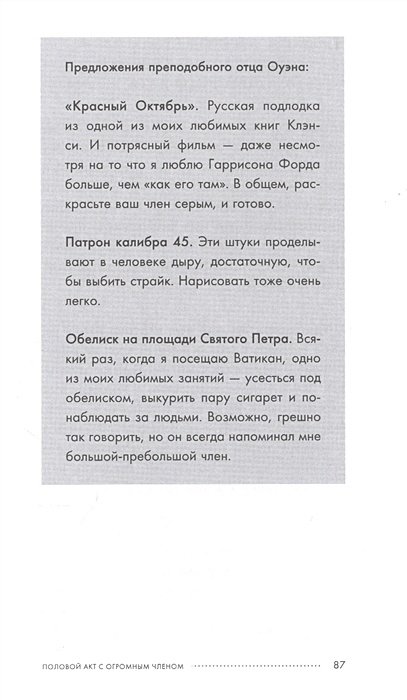 Книга Как жить, если у тебя огромный пенис. Маленькая книга, которая ...