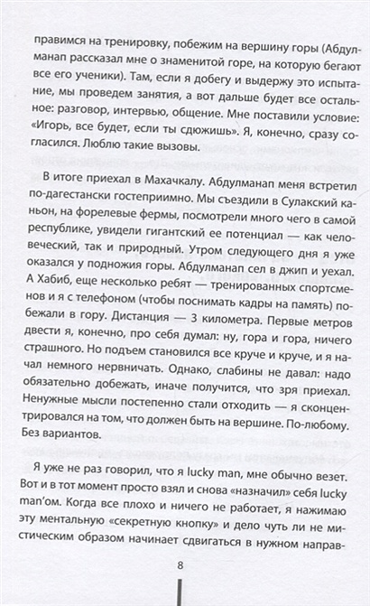 Отец. Как воспитать чемпионов в спорте, бизнесе и жизни - фото 8