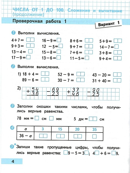 Математика проверочные работы 4 класс учебник