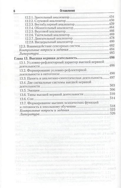 Анатомия и возрастная физиология. Учебник для бакалавров • Дробинская А ...