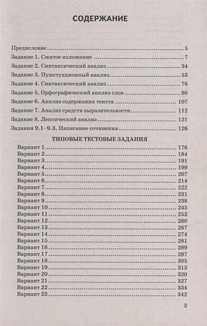 Огэ 2023 русский 30 вариантов сенина