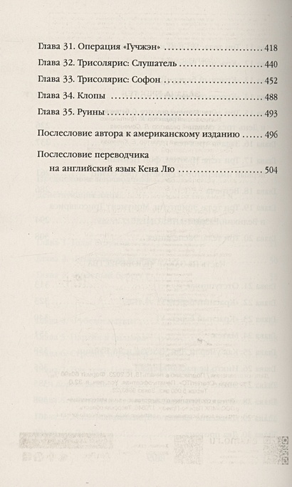 Задача трех тел • Лю Цысинь, купить по низкой цене, читать отзывы в ...