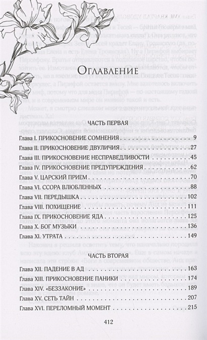 Скарлетт клэр книги. Прикосновение разрушения книга. Прикосновение тьмы книга все части. Прикосновение тьмы описание книги. Прикосновение тьмы книга Скарлетт сент цикл.