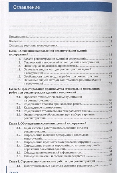 Земляные и свайные работы в условиях реконструкции