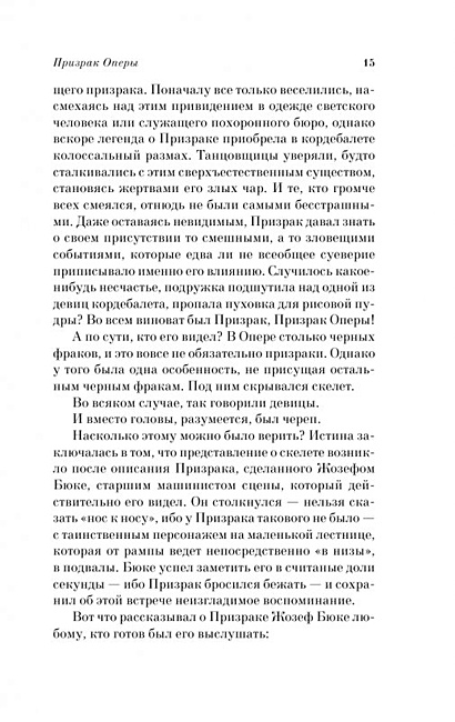 Книга Призрак Оперы • Гастон Леру – купить книгу по низкой цене, читать ...