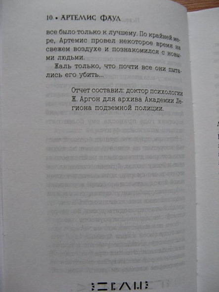 Книга Артемис Фаул. Миссия в Арктику • Йон Колфер – купить книгу по ...